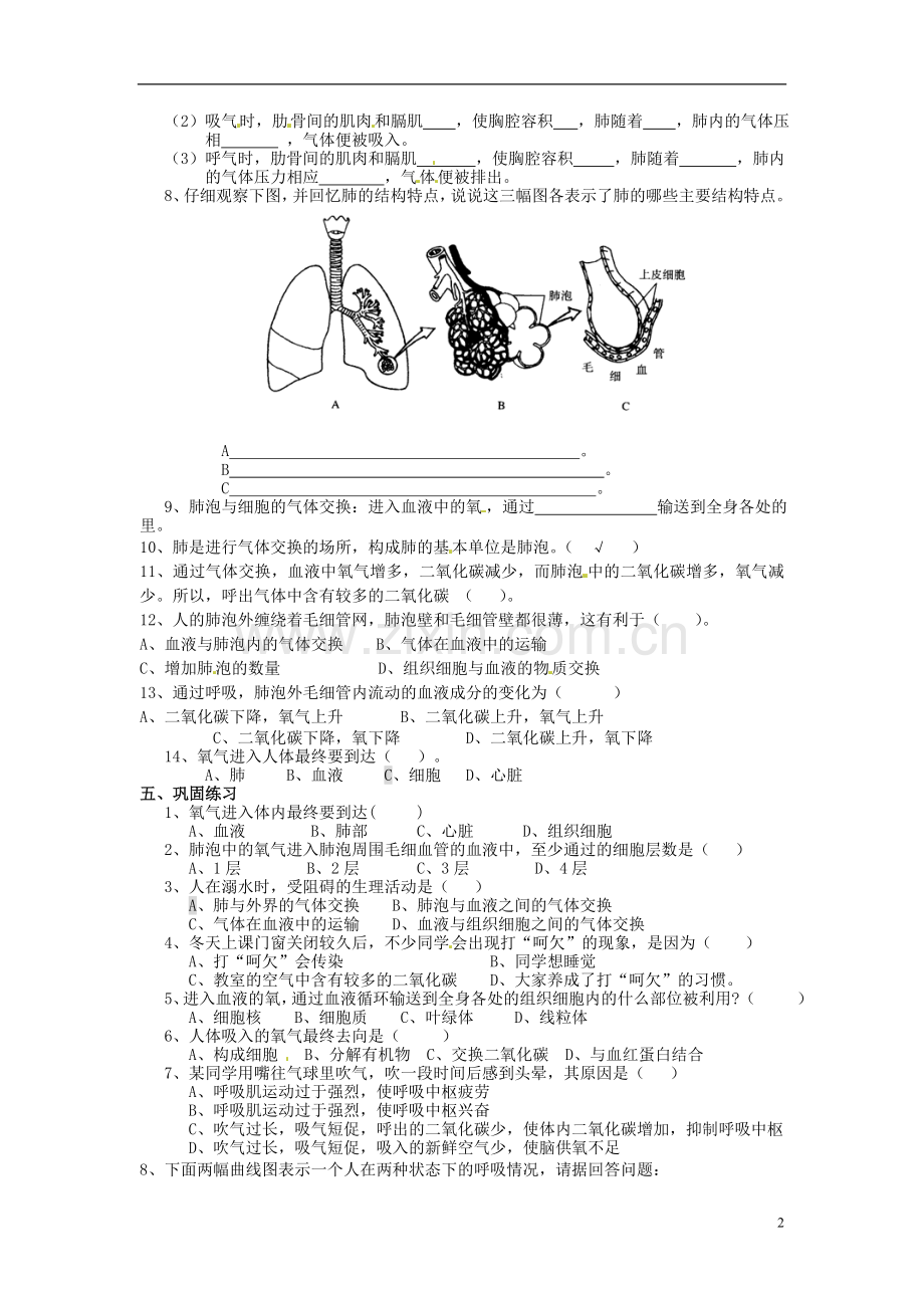 湖北省黄石市第十中学七年级生物下册4.3.2发生在肺内的气体交换导学案.doc_第2页