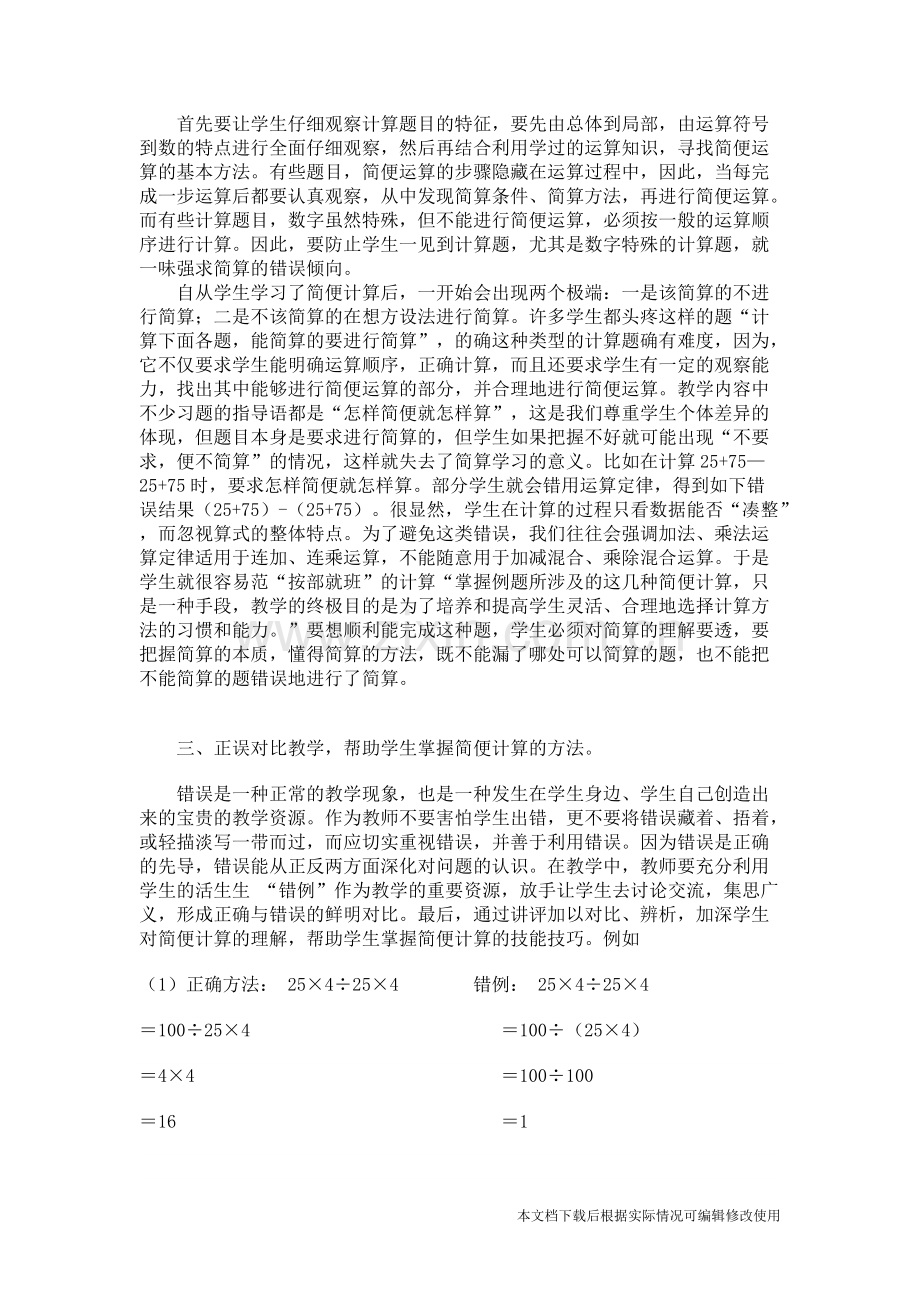 如何提高学生简便计算的能力-共3页.pdf_第2页