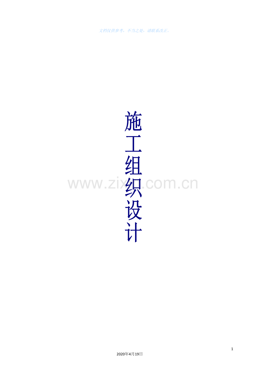 建筑工程技术标投标文件施工组织设计.doc_第2页