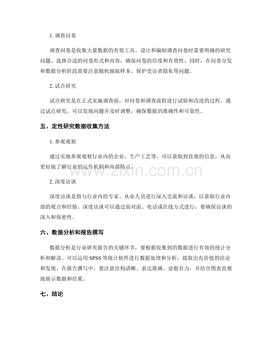 《行业研究报告的设计和数据收集方法》.docx_第2页