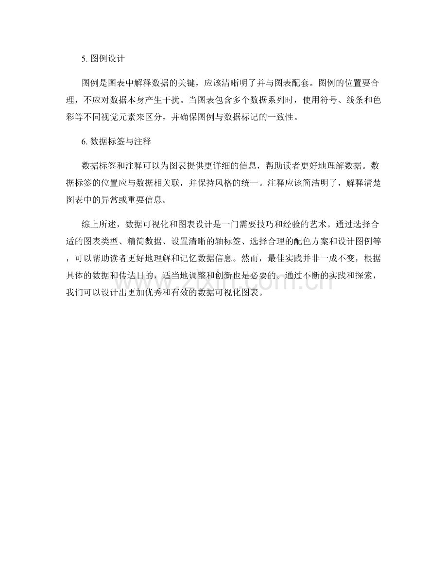 报告数据可视化与图表设计的最佳实践.docx_第2页