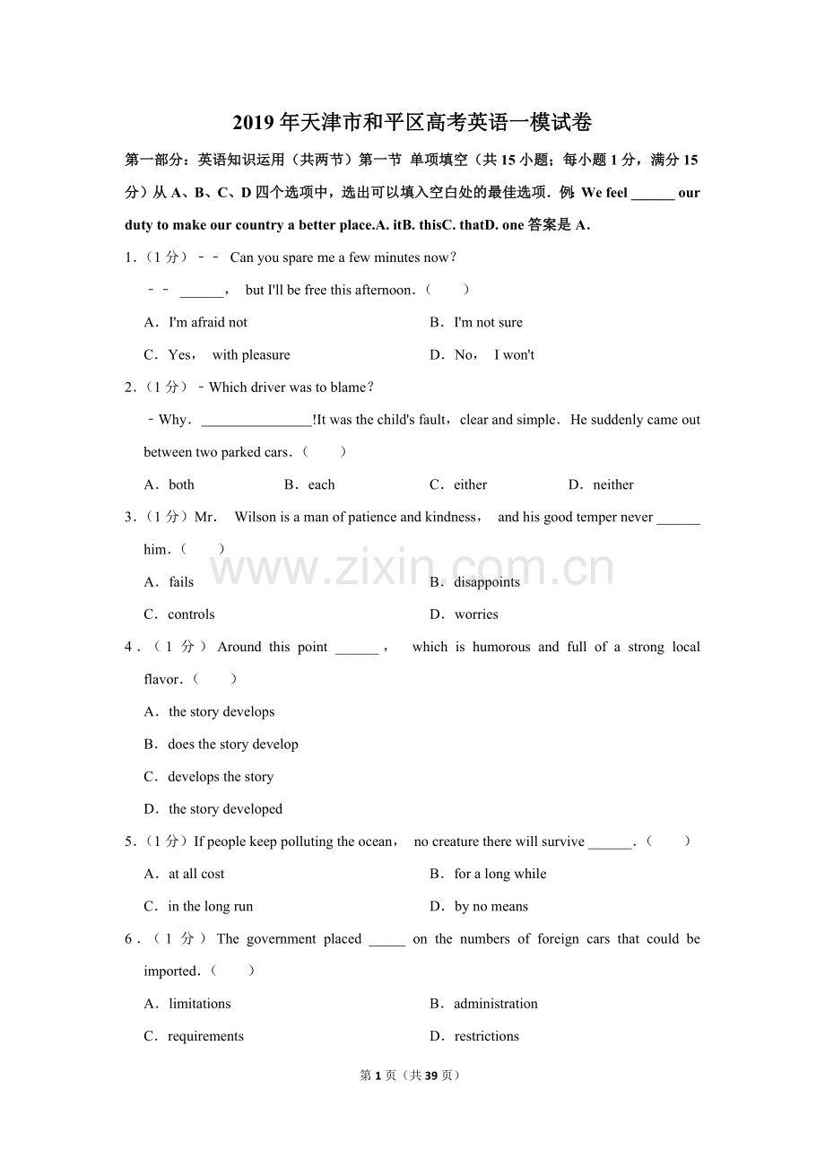 2019年天津市和平区高考英语一模试卷.doc_第1页