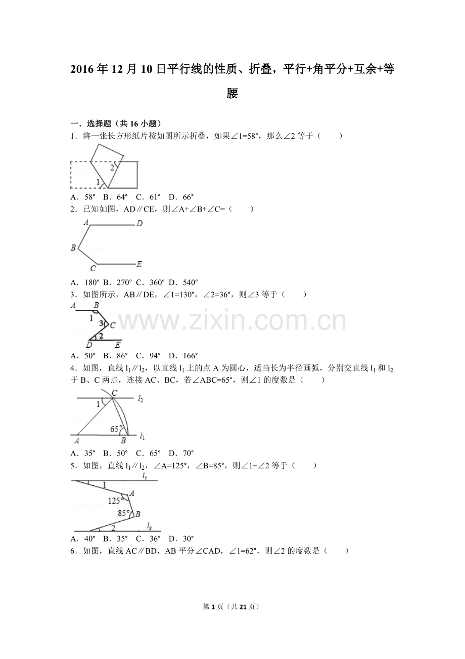 2年12月10日平行线的性质、折叠-平行+角平分+互余+等腰.doc_第1页