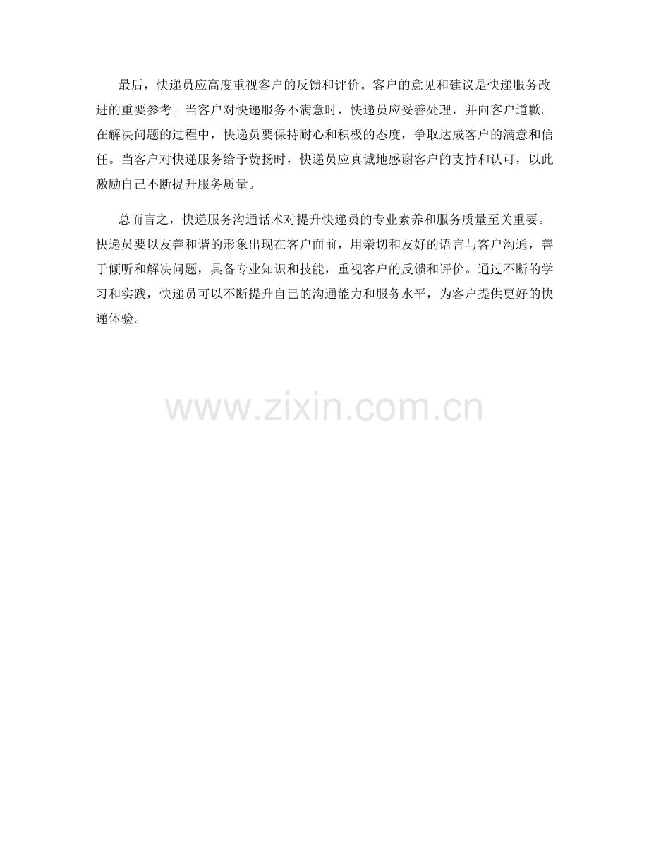 快递服务沟通话术.docx_第2页