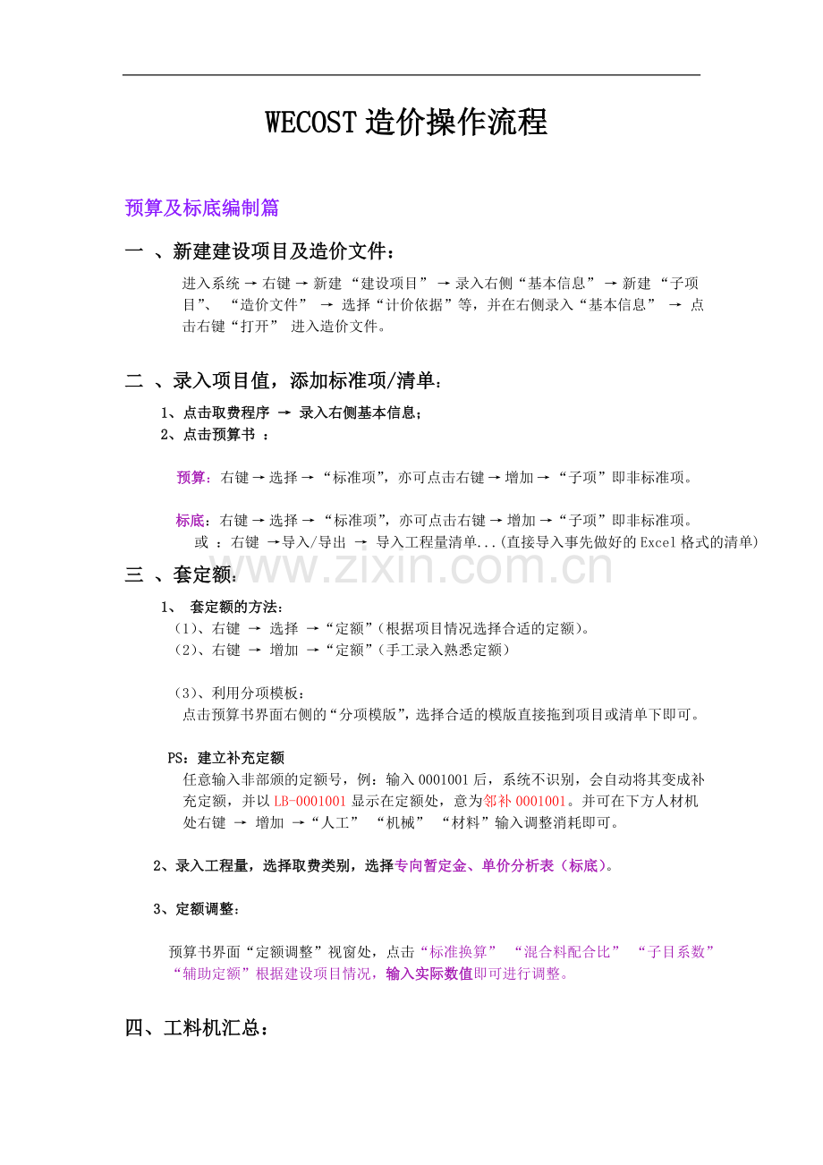 软件操作介绍.doc_第1页