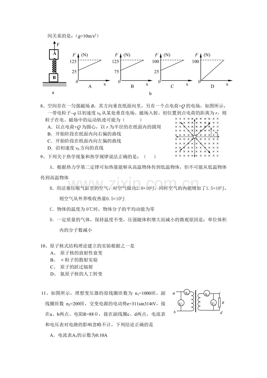 高考物理选择题大全.doc_第2页