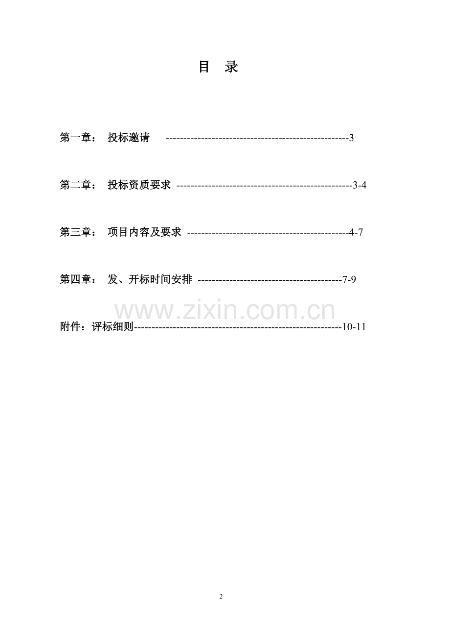 深圳改革开放展览馆展陈概念设计项目招标文件.doc_第2页