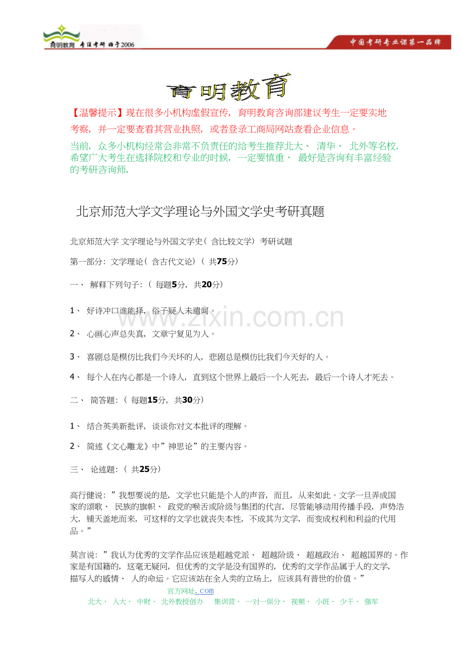 北京师范大学文学理论与外国文学史考研真题.doc_第1页