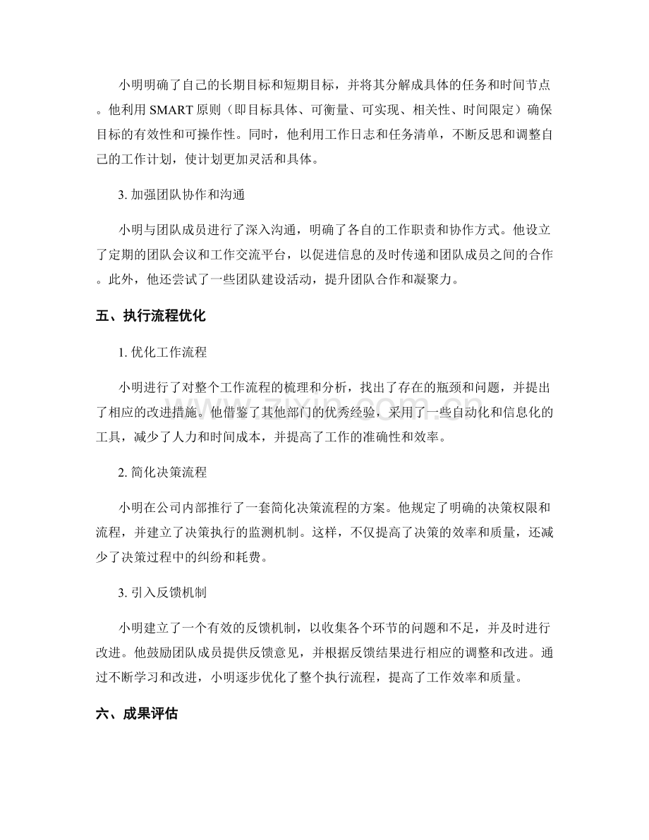 工作规划设计与执行流程优化案例具体分析.docx_第2页