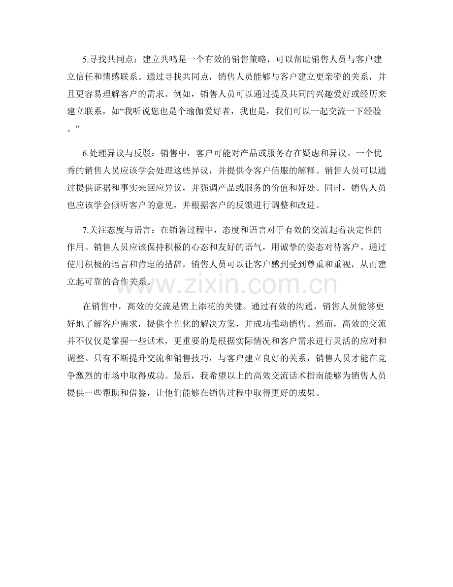 销售中不容忽视的高效交流话术指南.docx_第2页