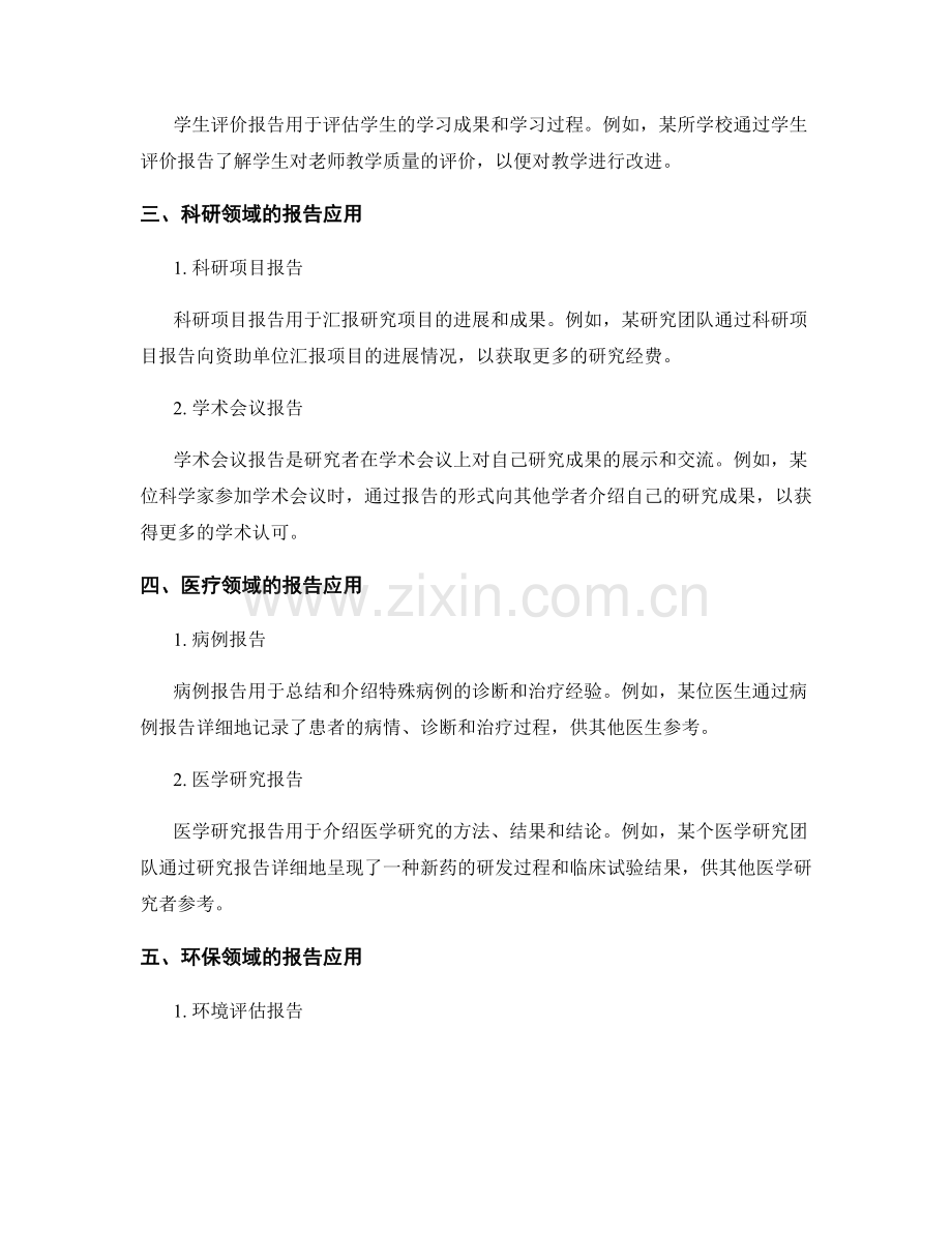 报告的应用领域和行业案例介绍.docx_第2页