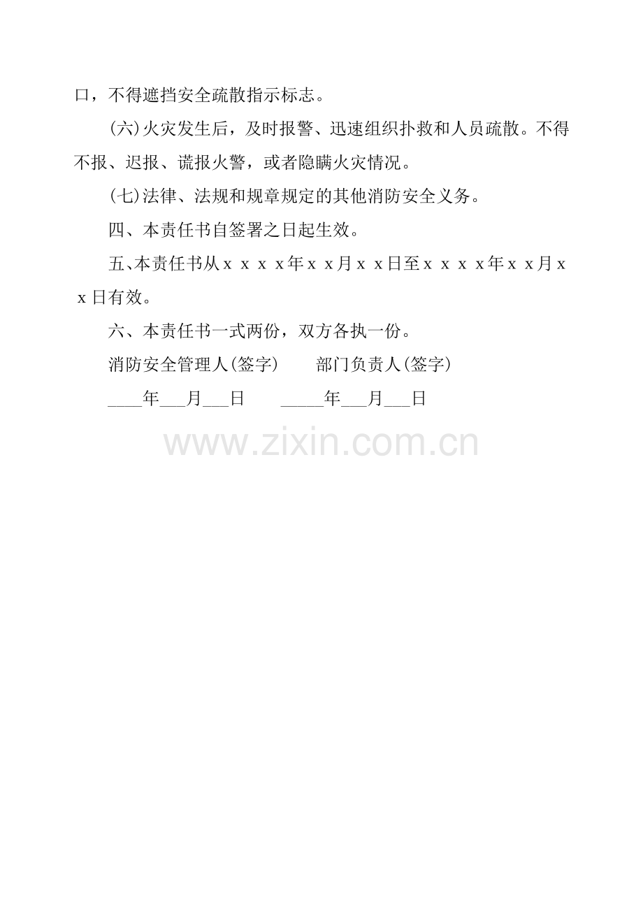 单位消防安全责任书.doc_第2页