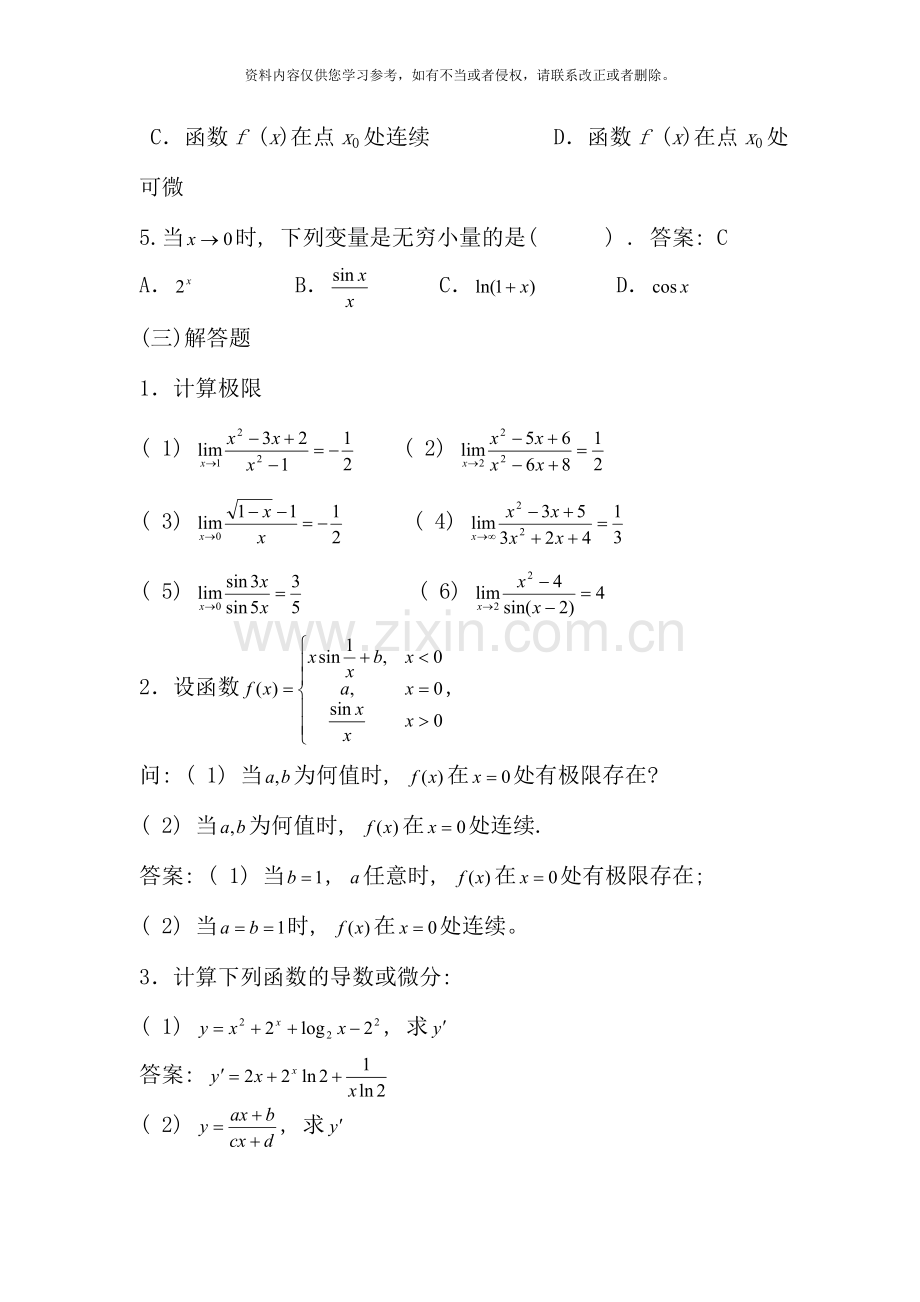 7月份电大高等数学基础考试试卷.doc_第2页