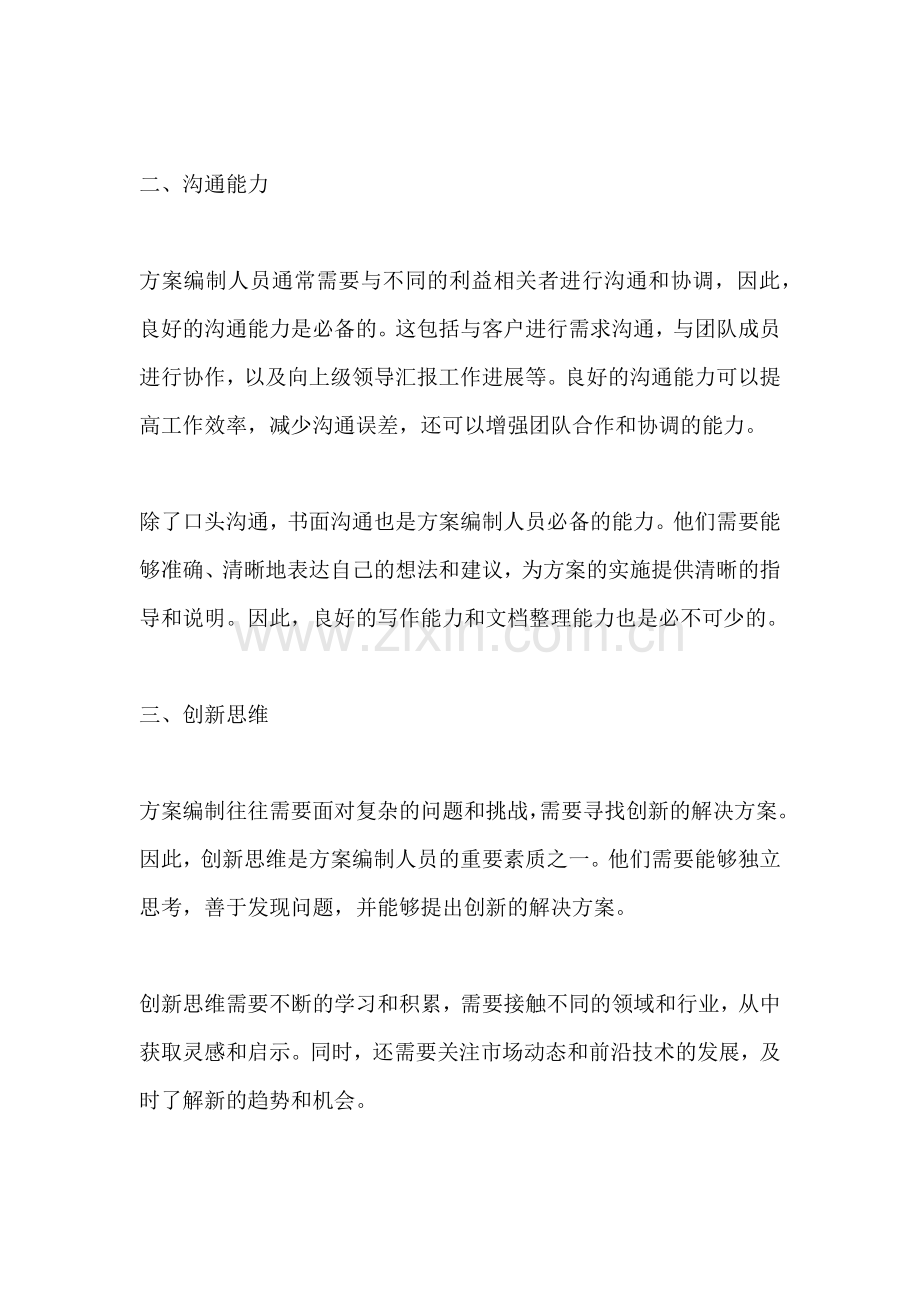 方案编制人员要求有哪些方面的.docx_第2页