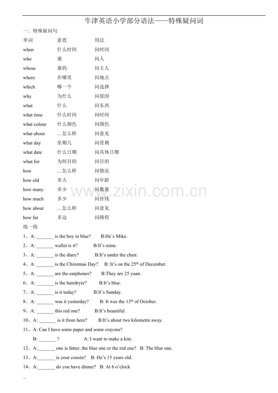小学英语特殊疑问句练习(带答案).doc_第1页