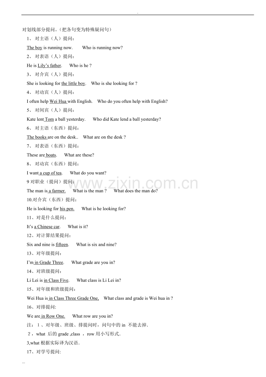 小学英语特殊疑问句练习(带答案).doc_第2页