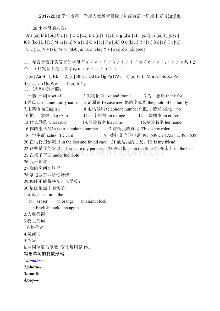 -2018学年度第一学期人教版新目标七年级英语上册期末复习知识点.doc_第1页