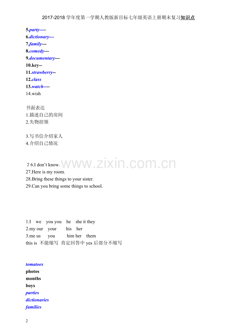 -2018学年度第一学期人教版新目标七年级英语上册期末复习知识点.doc_第2页