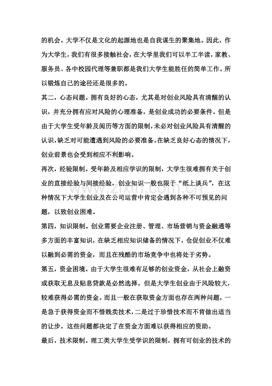 大学生创业实训课心得体会.doc_第2页