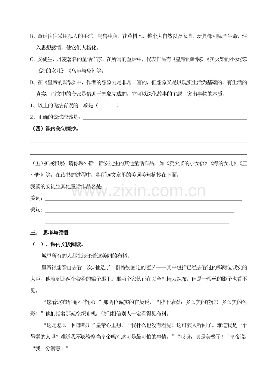 《皇帝的新装》同步练习.doc_第2页