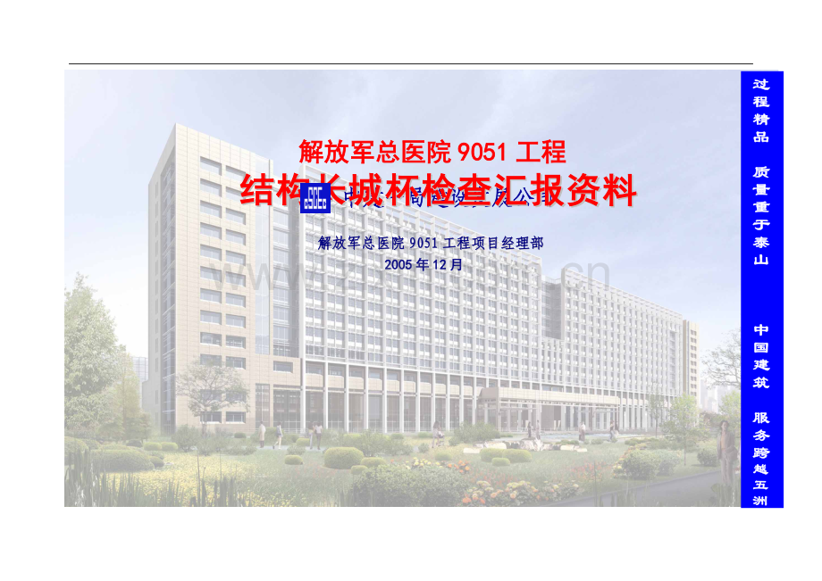 第二次汇报资料.doc_第1页