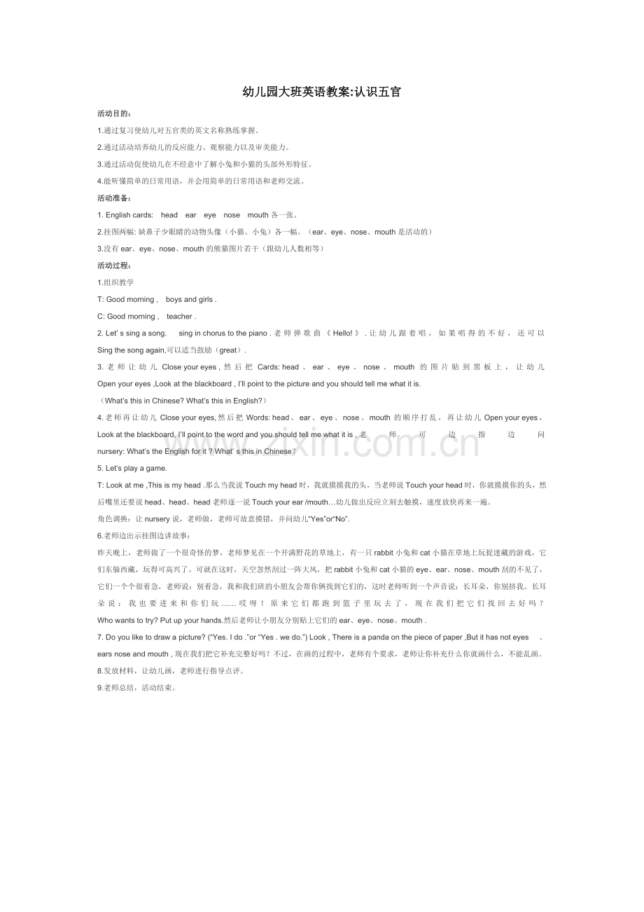 幼儿园大班英语教案认识五官.doc_第1页