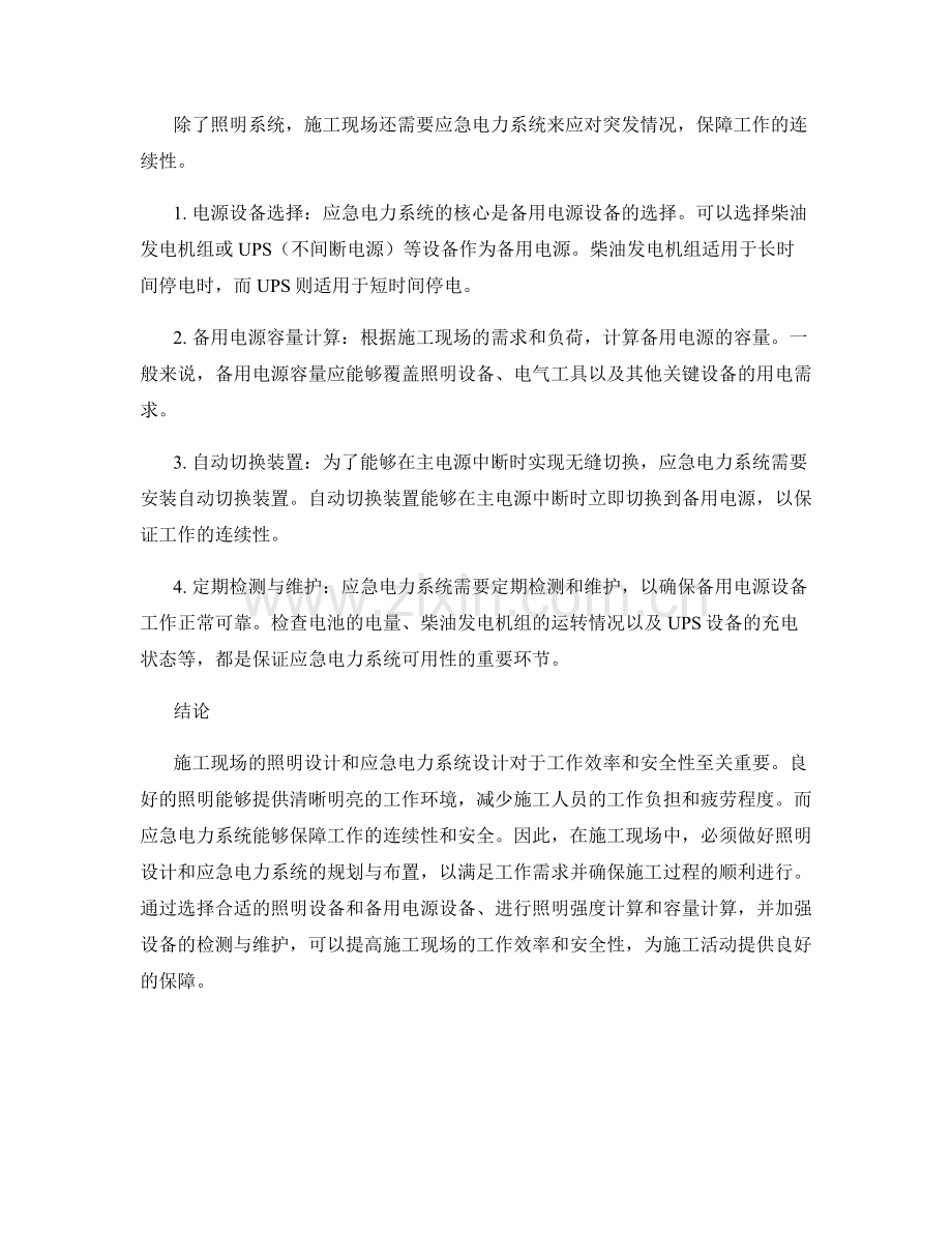 施工现场照明与应急电力系统设计.docx_第2页