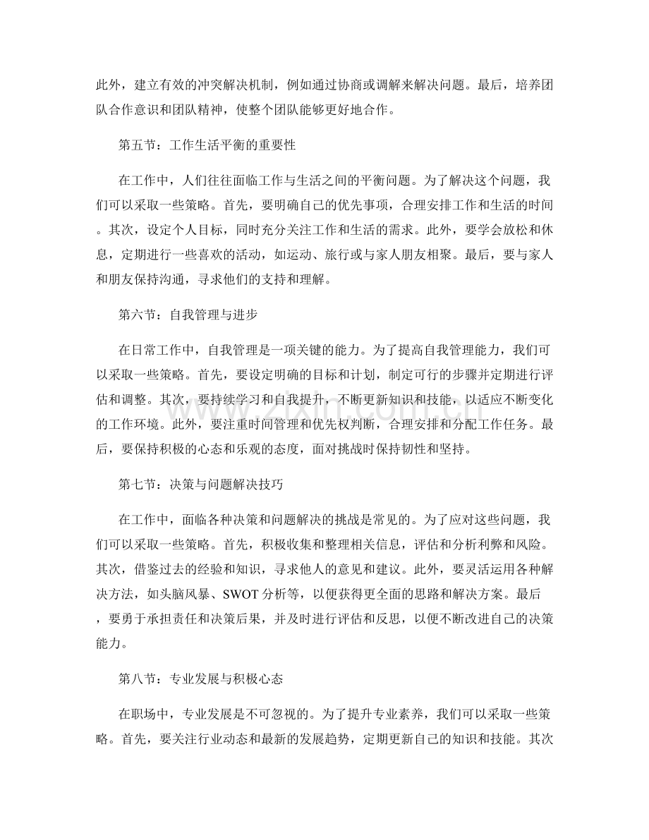 工作中常见问题与应急处理策略.docx_第2页