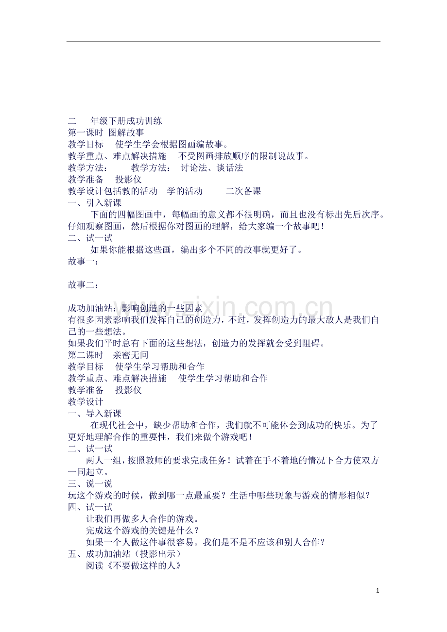 二---年级下册成功训练1..docx_第1页