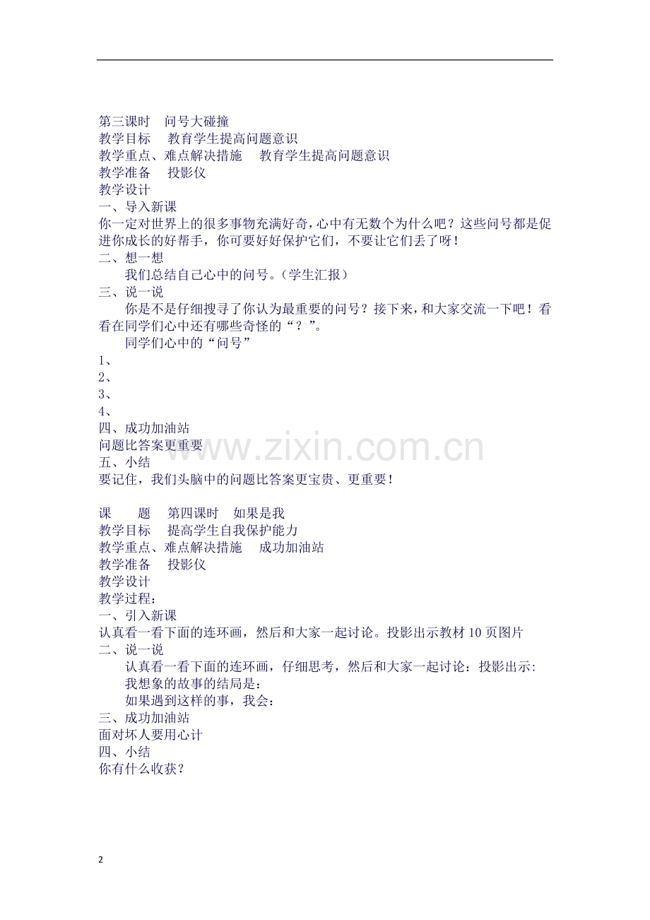 二---年级下册成功训练1..docx_第2页