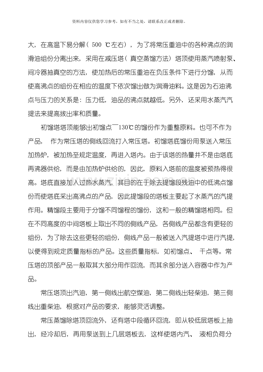 常压塔控制设计样本.doc_第2页