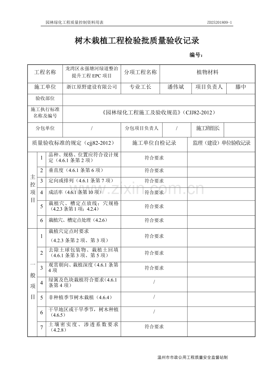 ZD25201809-1(树木栽植).doc_第1页