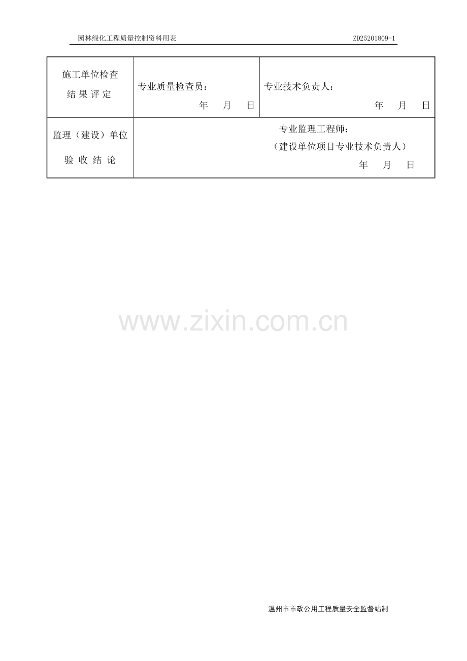 ZD25201809-1(树木栽植).doc_第2页