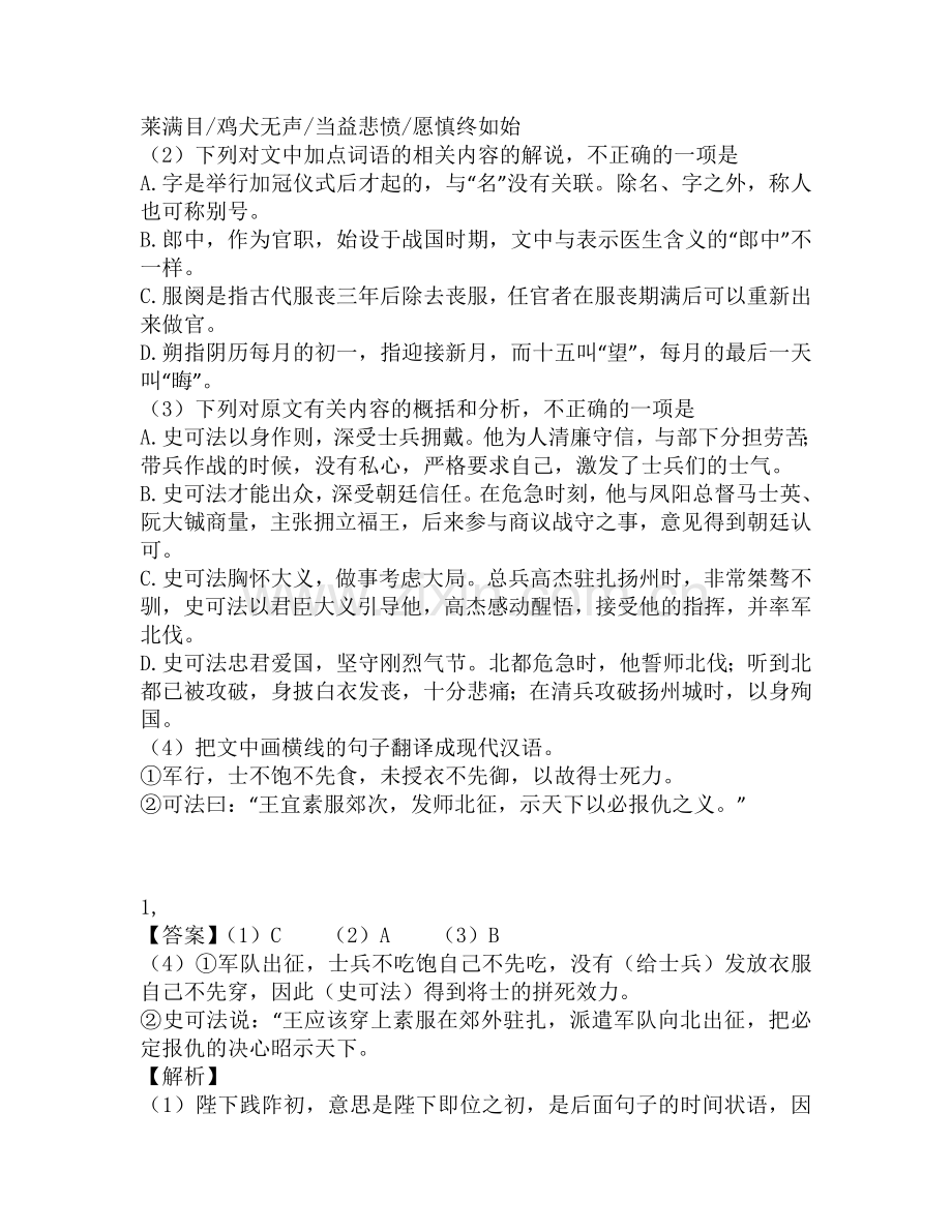 高中文言文阅读：-字宪之-祥符人祖应元举于乡-官黄平知州-有惠政语其子从质曰：.doc_第2页