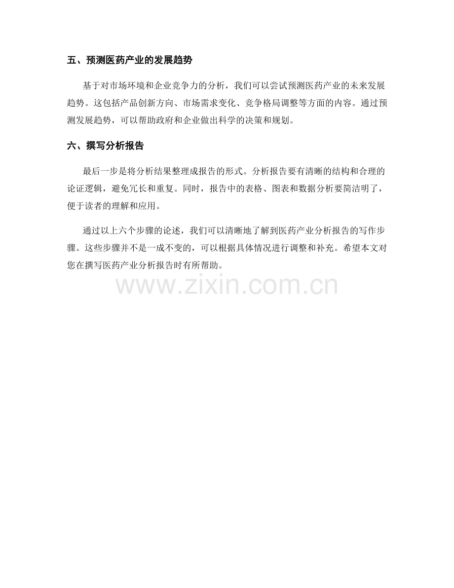 医药产业分析报告的写作步骤.docx_第2页