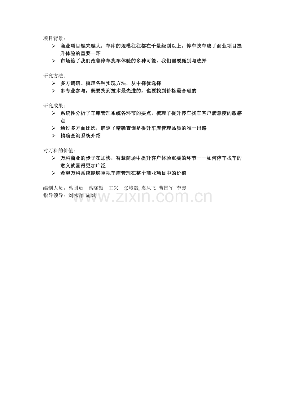 购物中心车库管理系统解决方案(1).docx_第1页