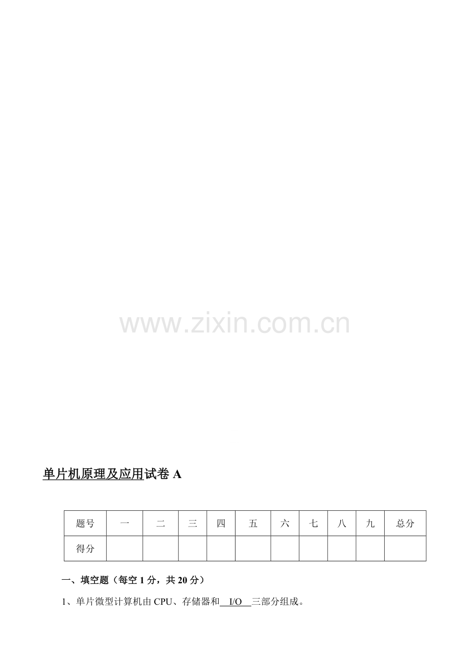 单片机考试试题带答案.doc_第1页
