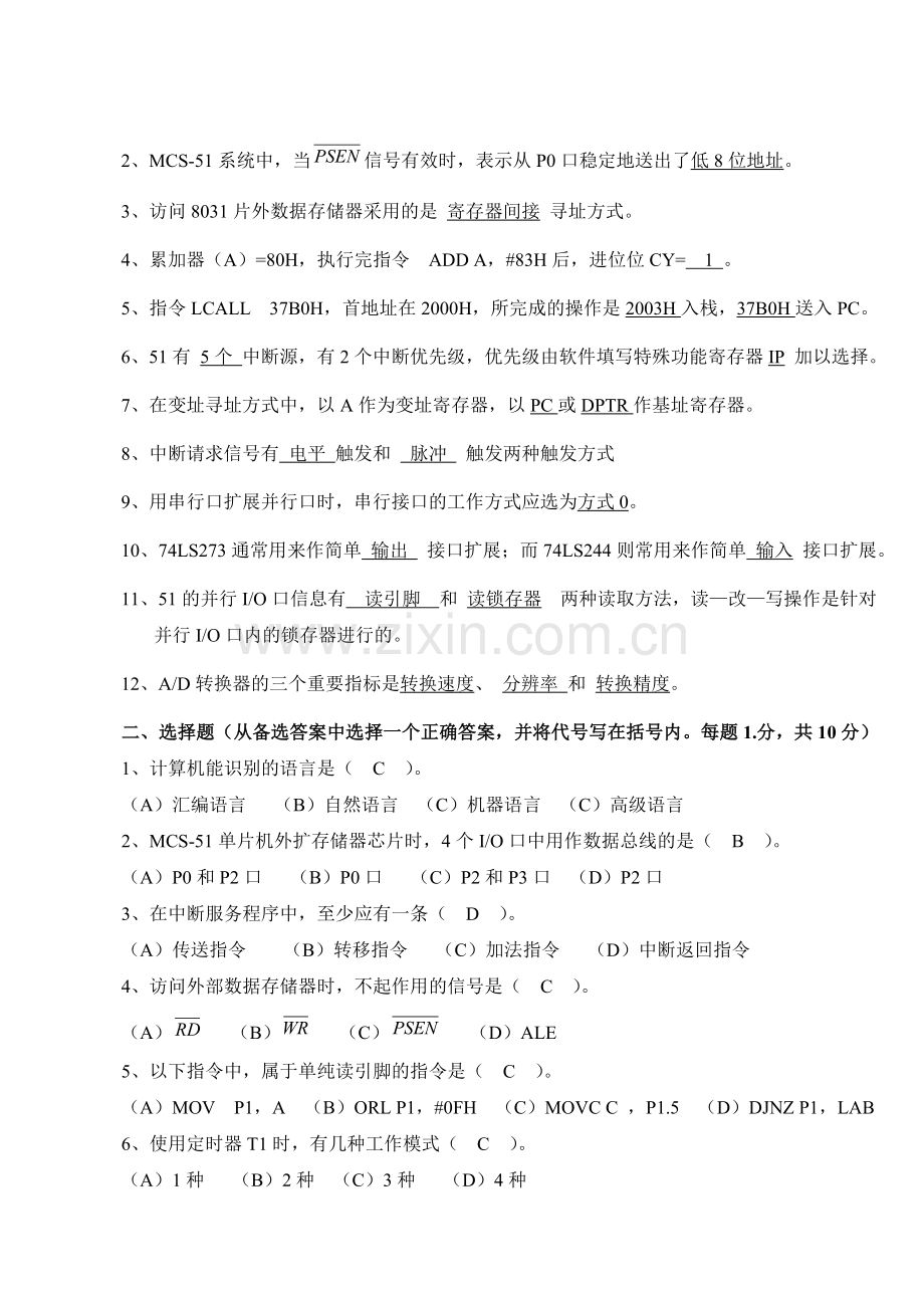 单片机考试试题带答案.doc_第2页