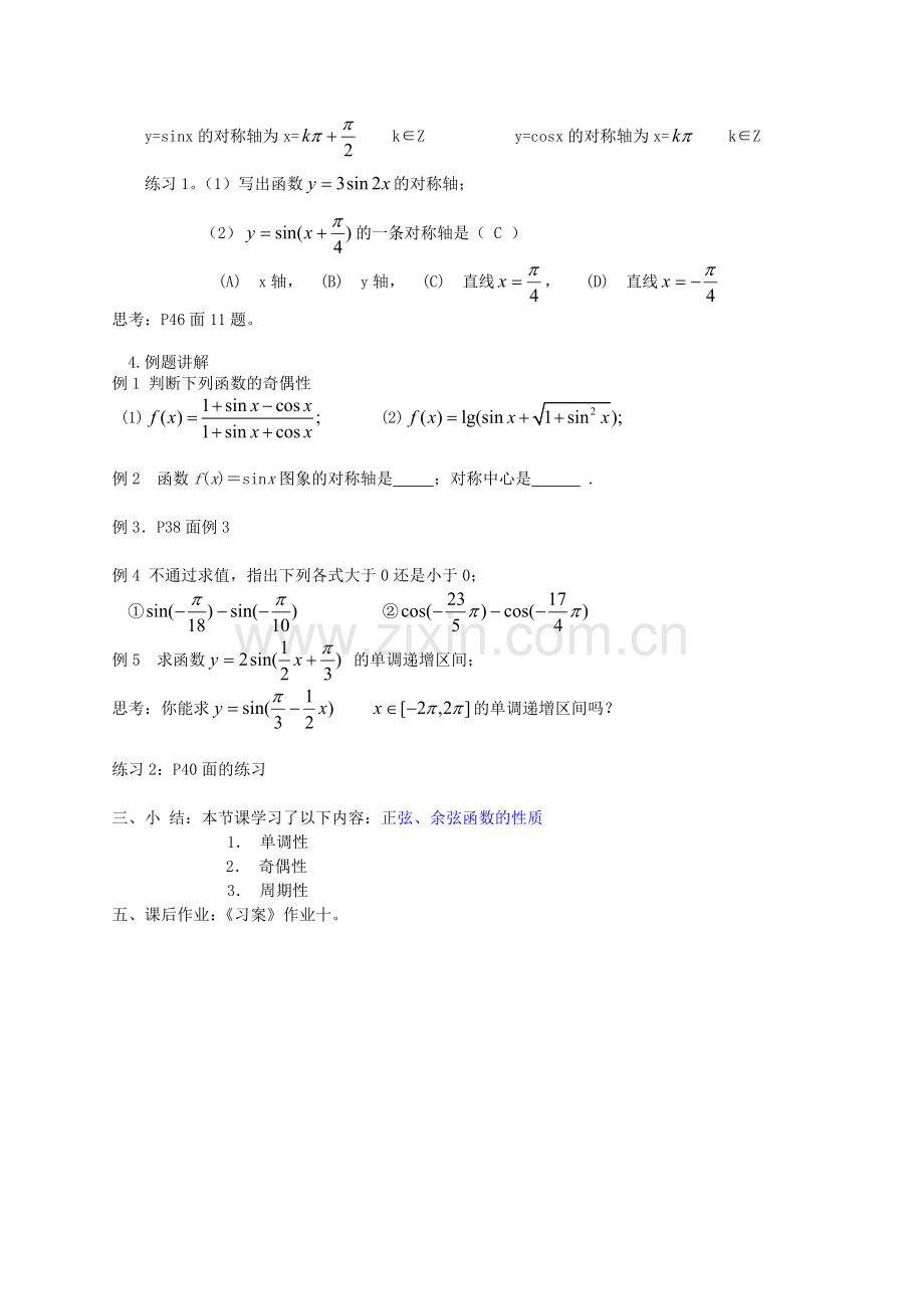 1.4.2正弦、余弦函数的性质(2).doc_第2页