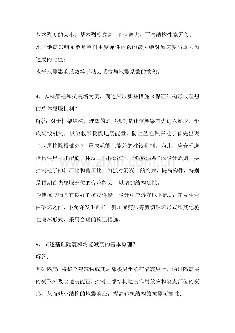 抗震简答题(含答案).doc_第2页