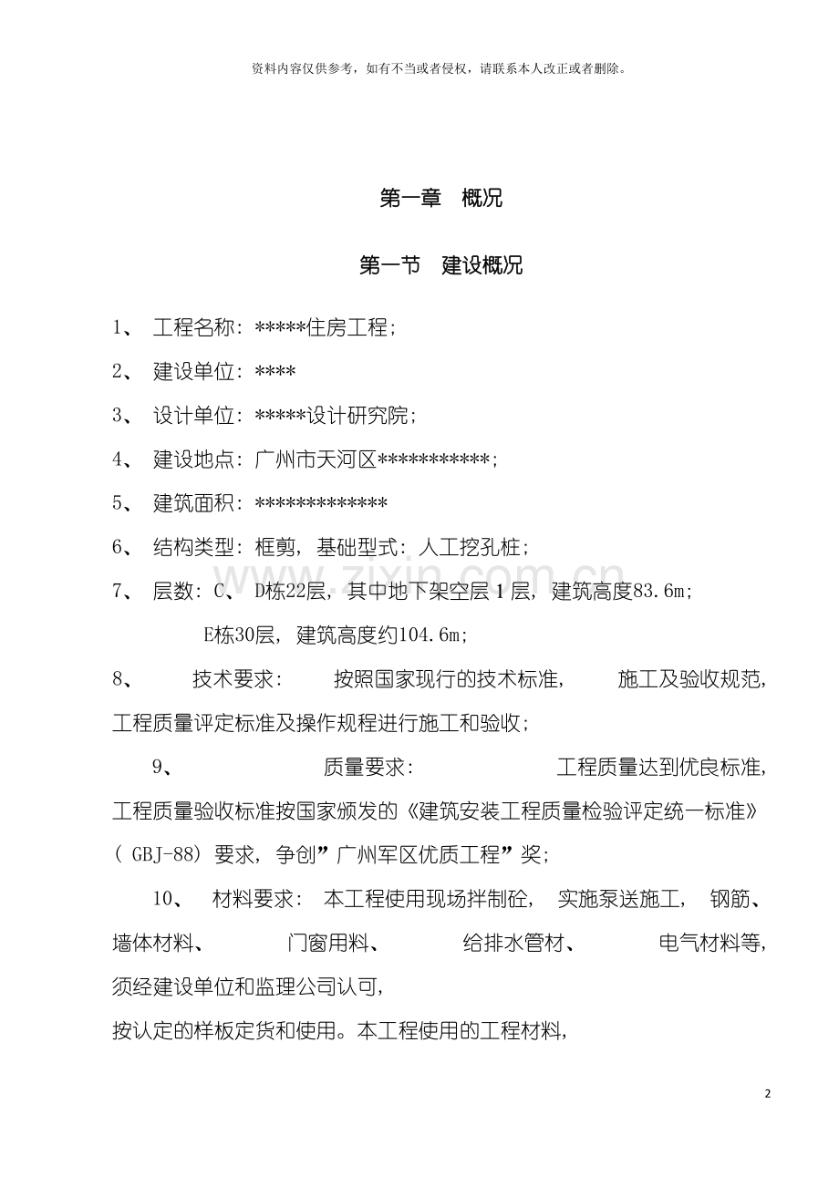 住房工程施工组织设计.doc_第2页
