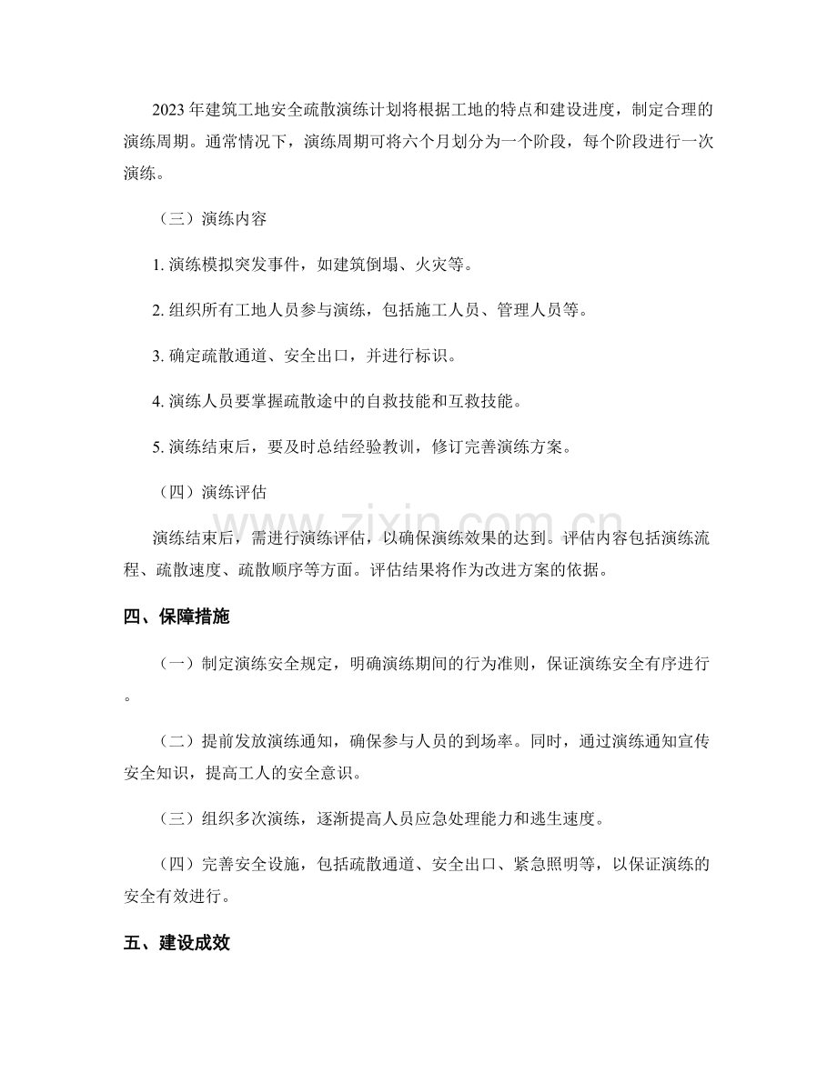 建筑工地安全疏散演练方案（2023年）.docx_第2页