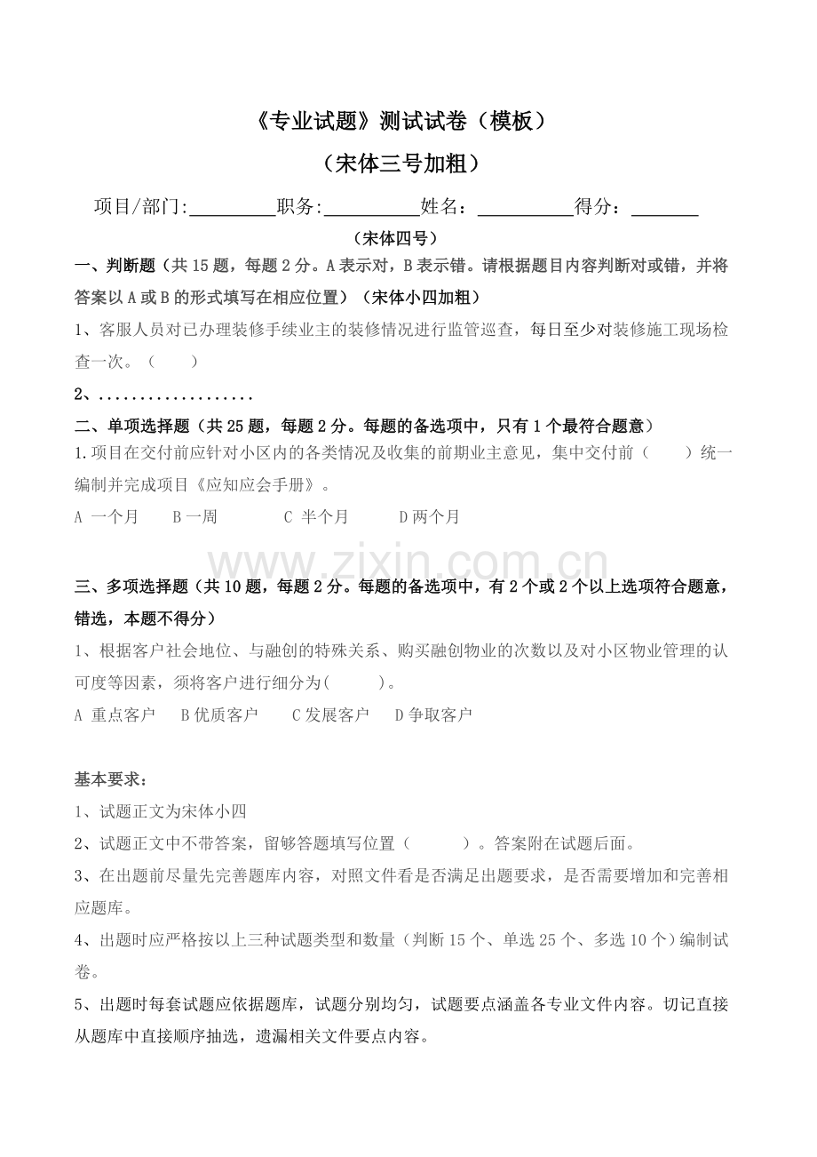《专业试题》测试试卷(模板).doc_第1页