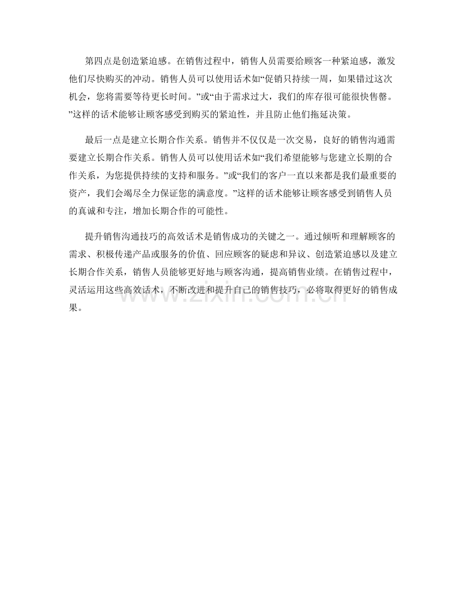 提升销售沟通技巧的高效话术.docx_第2页