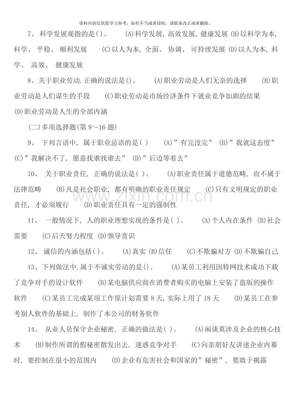 11月三级心理咨询师全国统一考试.理论、技能真题及答案.doc_第2页
