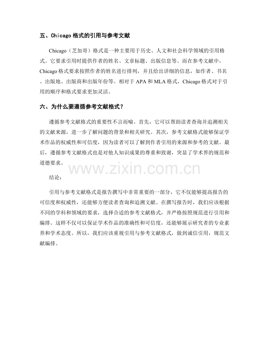 报告撰写中的引用与参考文献格式.docx_第2页