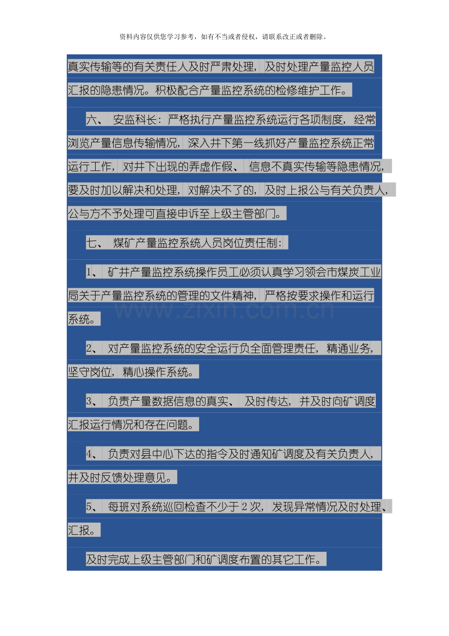 产量监控管理制度模板.doc_第2页