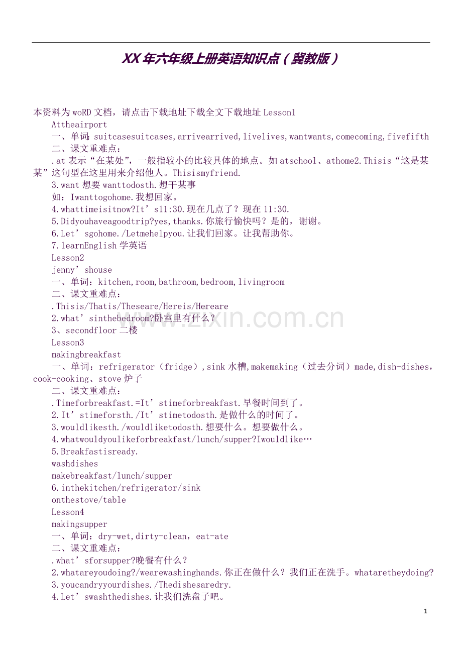 XX年六年级上册英语知识点(冀教版).docx_第1页