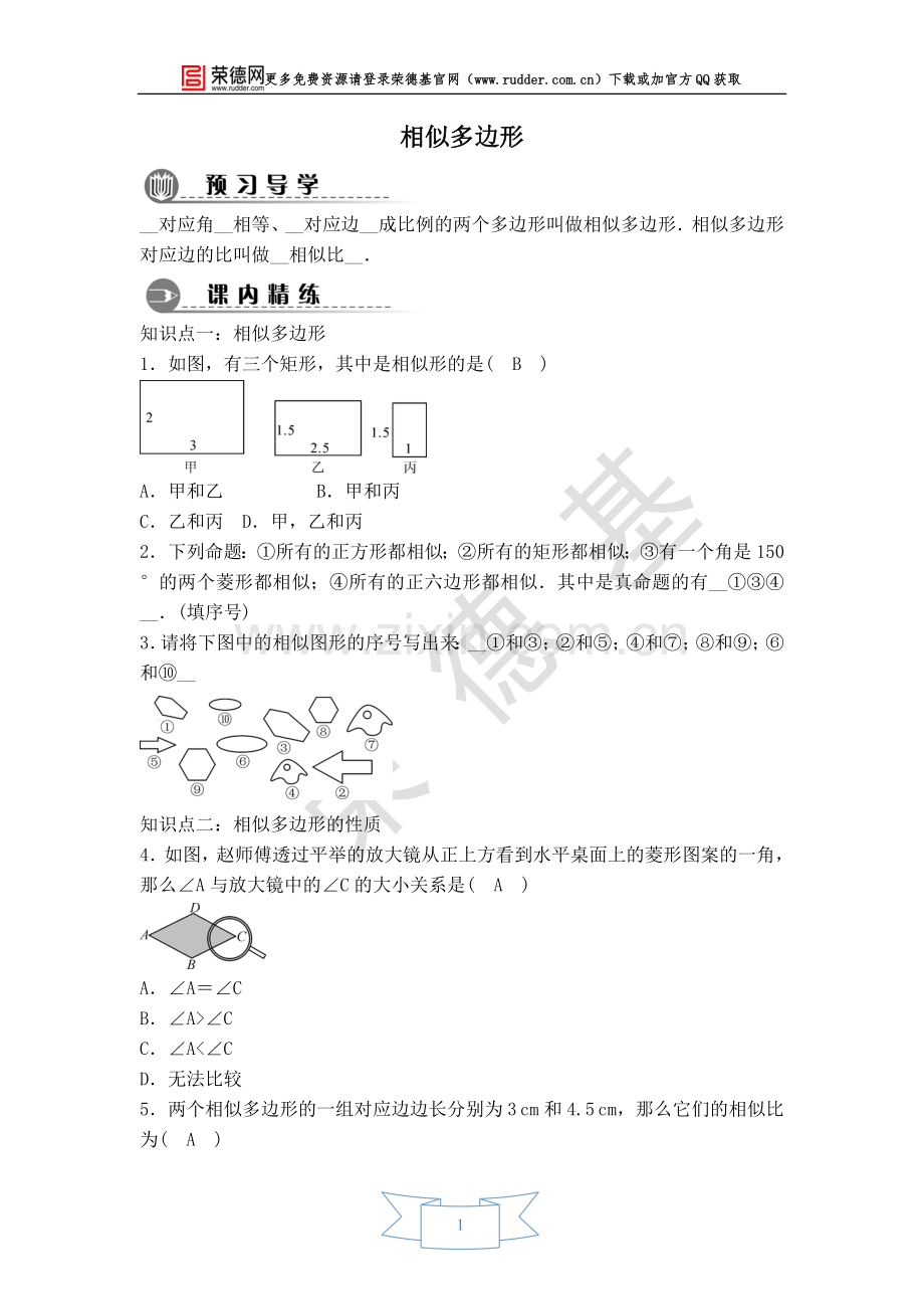 【学案】相似多边形.doc_第1页