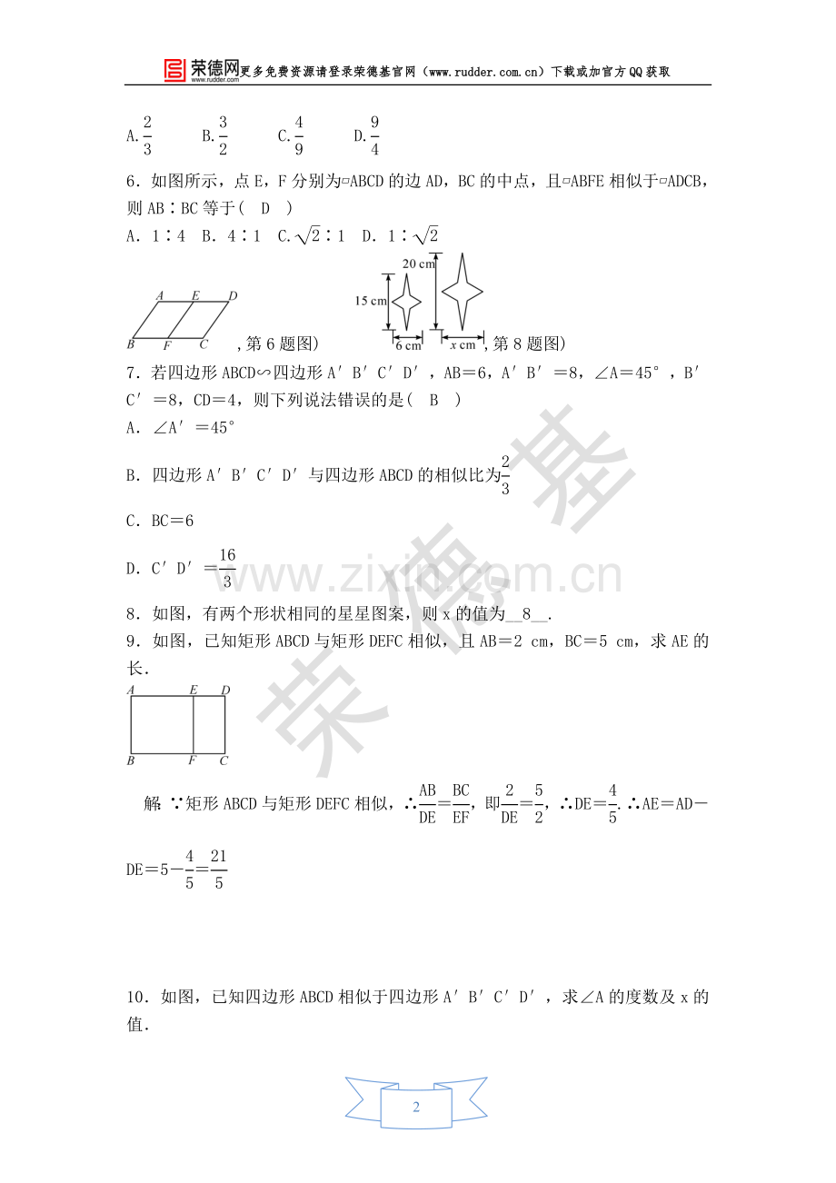 【学案】相似多边形.doc_第2页
